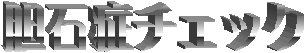 _Ώǃ`FbN
